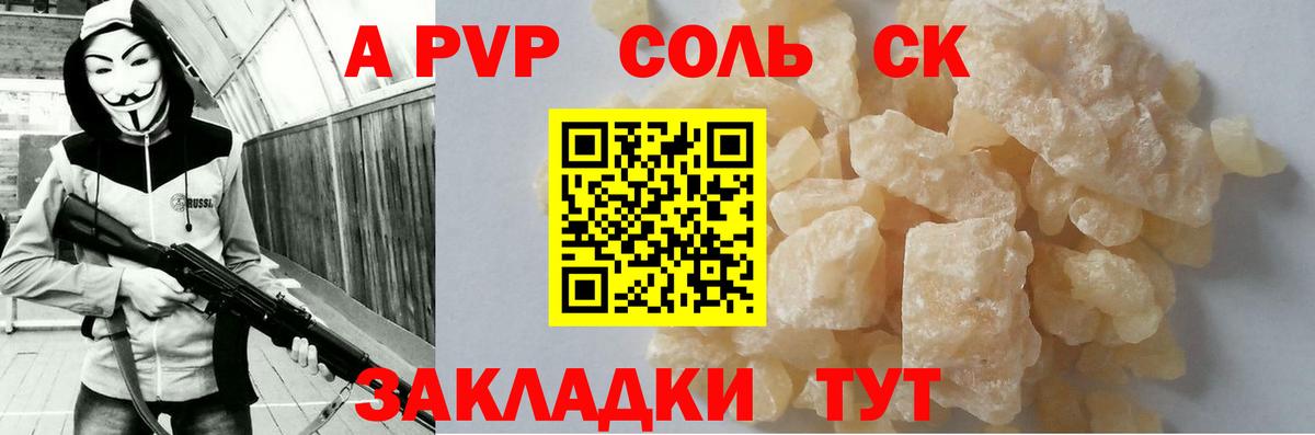 Alpha PVP Crystall  Альфа ПВП СК КРИС  Alpha PVP СК  Саянск  Вход с VPN 