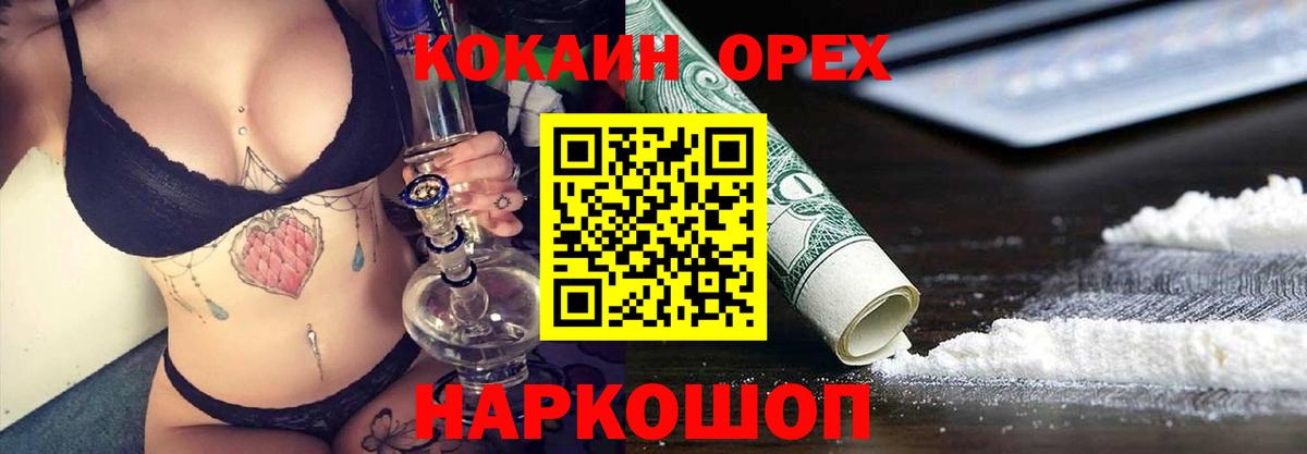 Кокаин 98% Саянск