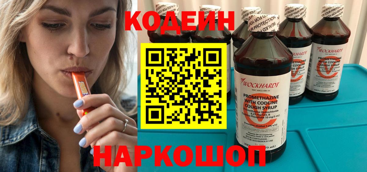 Кодеиновый сироп Lean напиток Lean (лин)  Кодеиновый сироп Lean напиток Lean (лин)  Саянск  Вход с VPN 