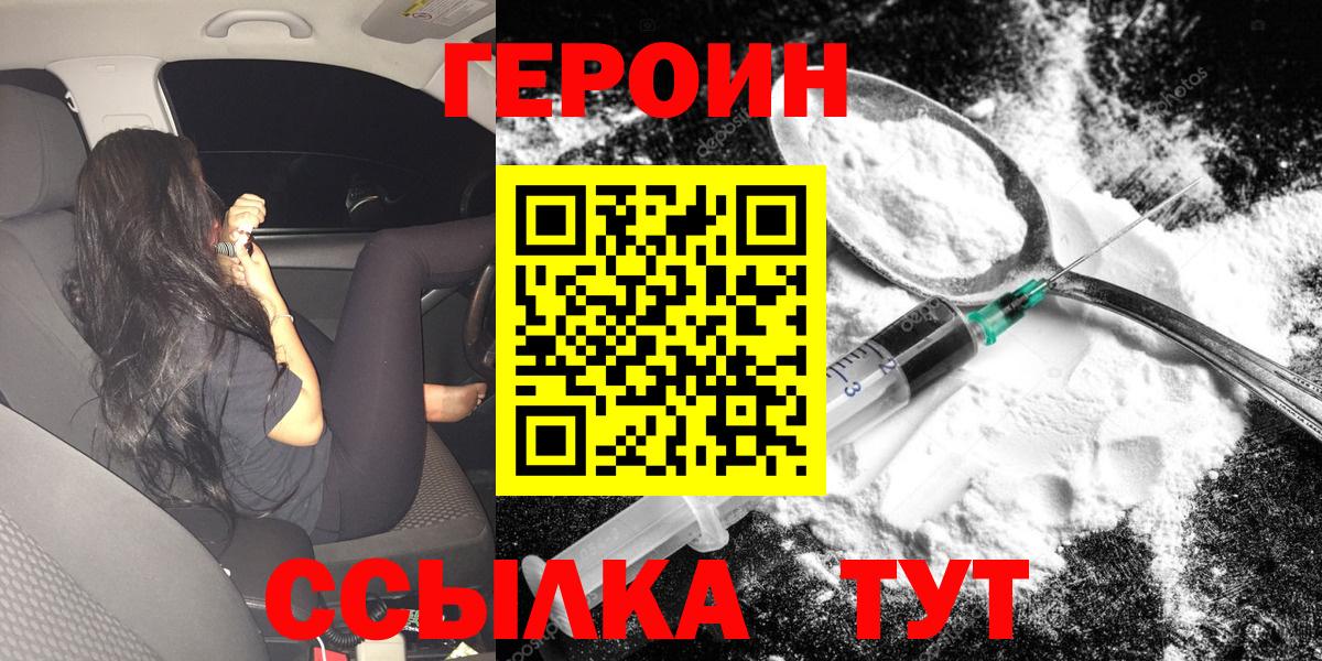 Героин герыч  Вход с VPN  Саянск 