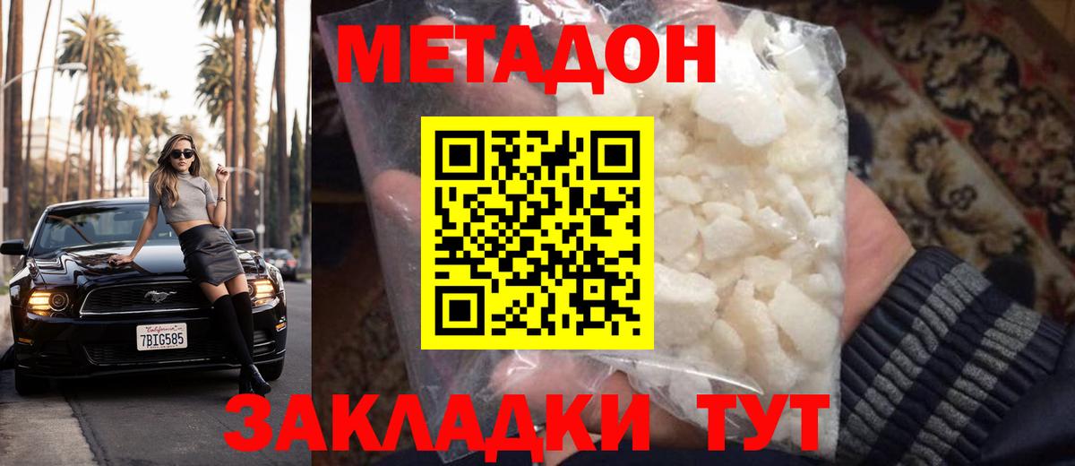 МЕТАДОН белоснежный  МЕГА зеркало  Саянск  МЕТАДОН VHQ  Вход с VPN 